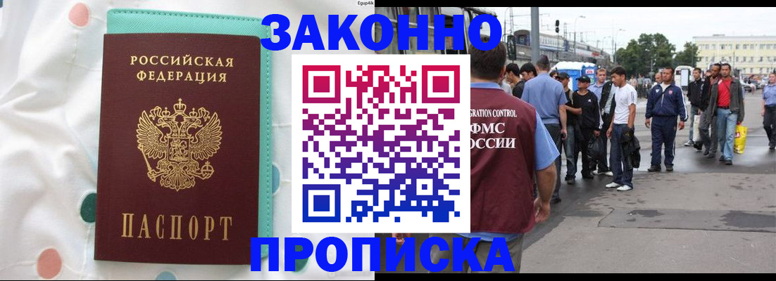 прописка 2025 в Киселёвске