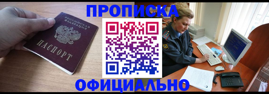 прописка регистрация в Киселёвске