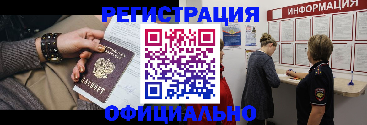 прописка штамп в Киселёвске