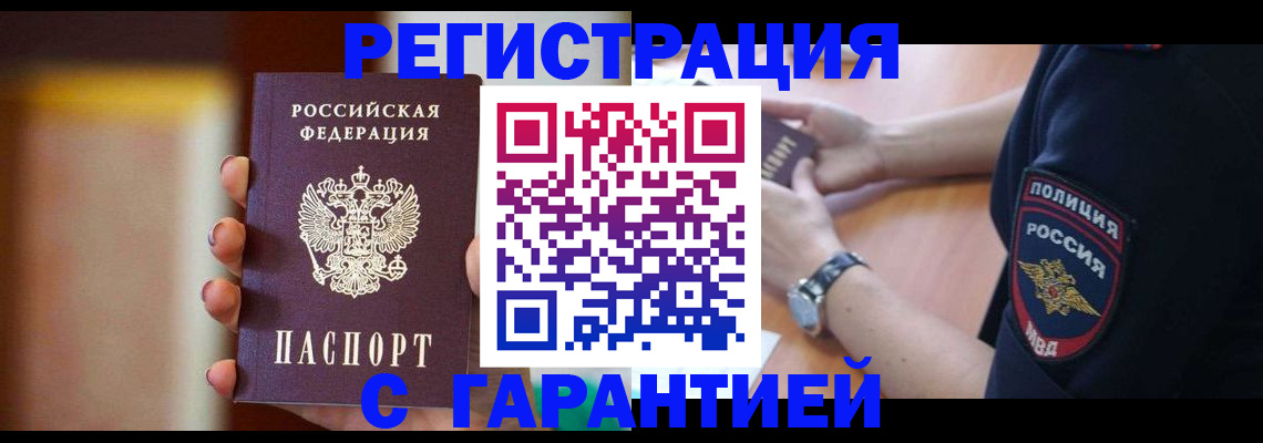 прописка в квартире в Киселёвске