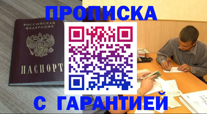 прописка поиск в Киселёвске